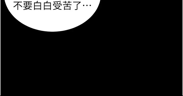 漫画《太妹攻略指南》第47话第40张图
