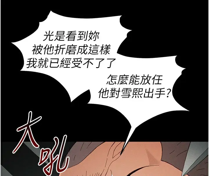漫画《太妹攻略指南》第47话第44张图