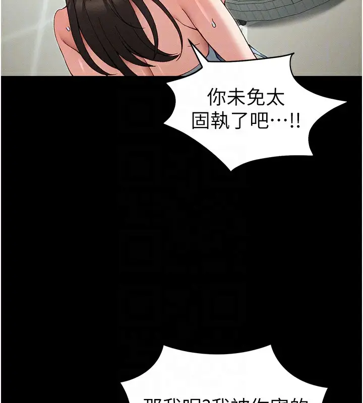 漫画《太妹攻略指南》第47话第49张图