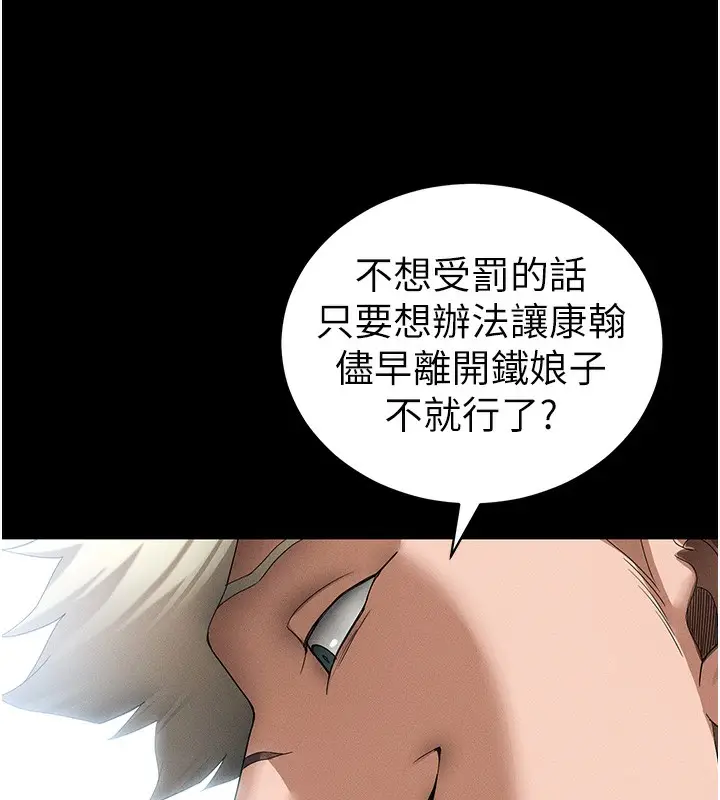 漫画《太妹攻略指南》第47话第5张图