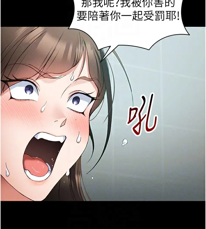 漫画《太妹攻略指南》第47话第50张图