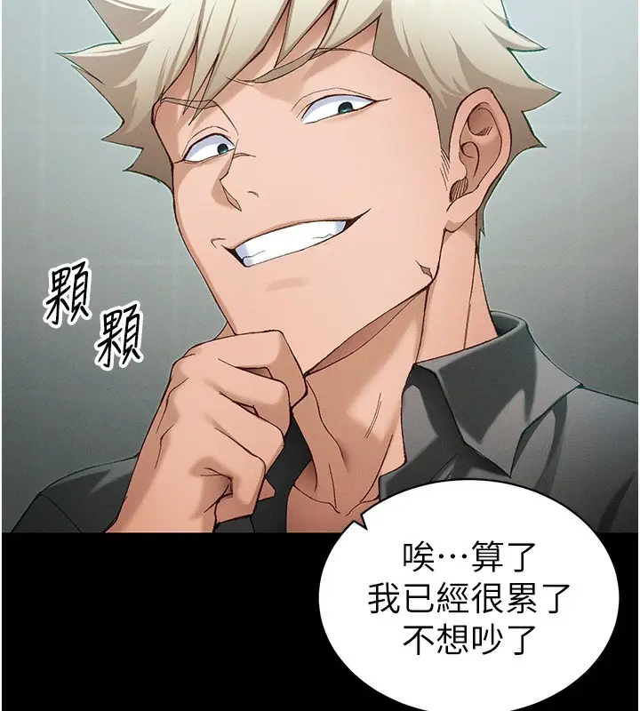 漫画《太妹攻略指南》第47话第54张图