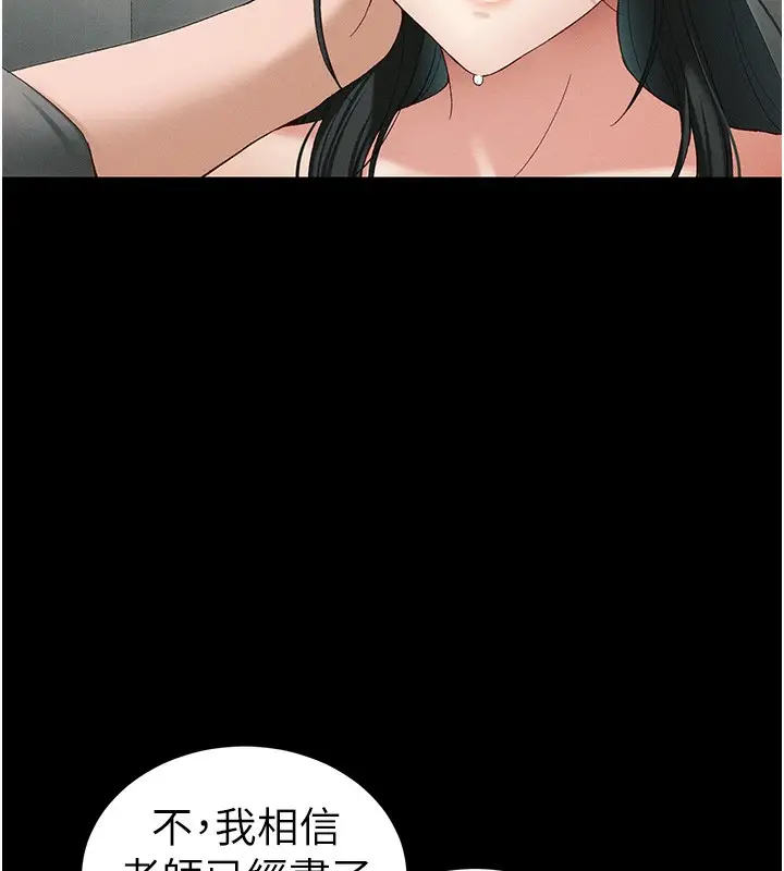 漫画《太妹攻略指南》第47话第62张图