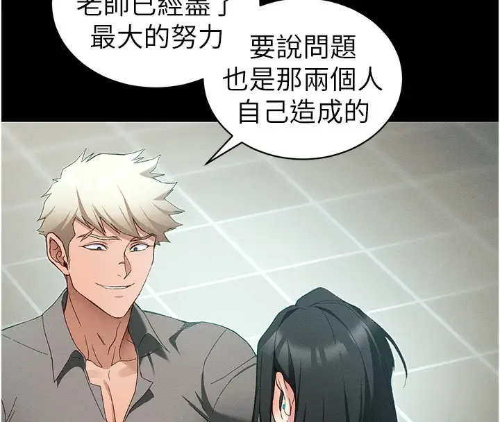 漫画《太妹攻略指南》第47话第63张图