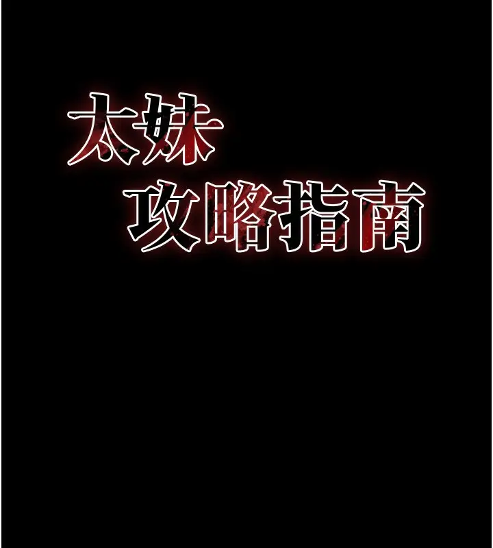 漫画《太妹攻略指南》第47话第7张图