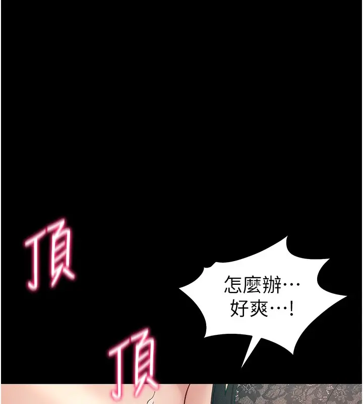 漫画《太妹攻略指南》第47话第76张图