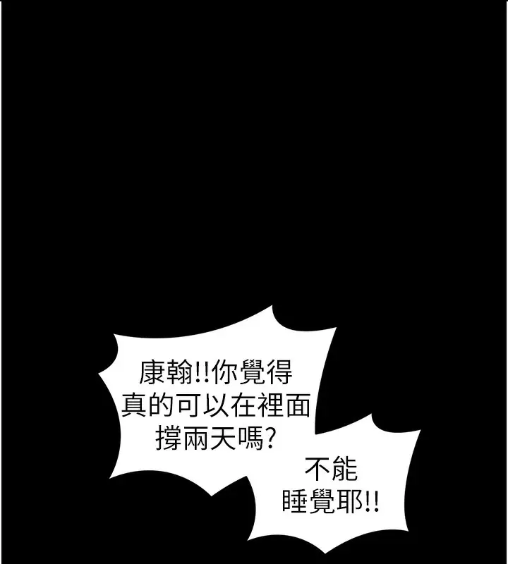 漫画《太妹攻略指南》第47话第98张图