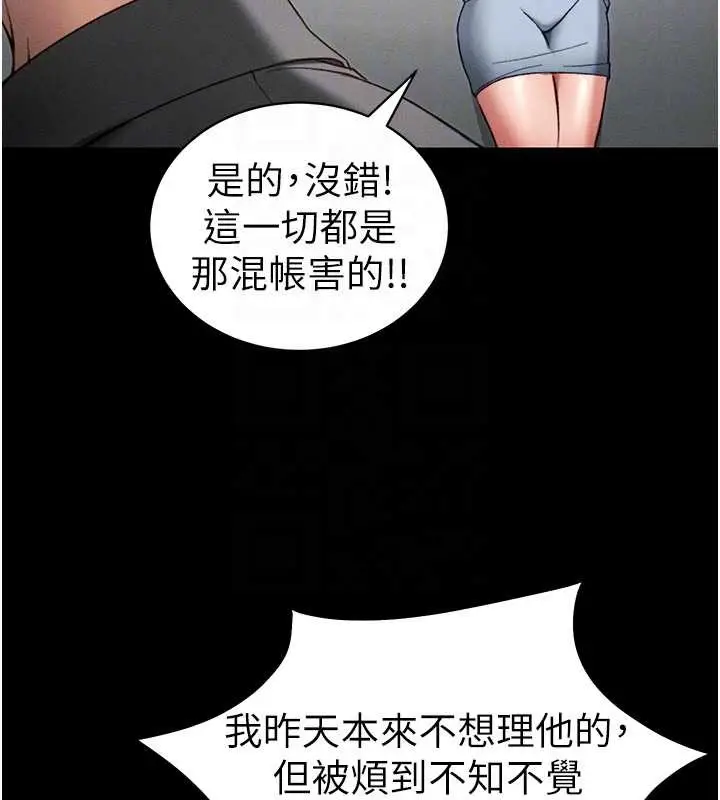 漫画《太妹攻略指南》第48话第108张图