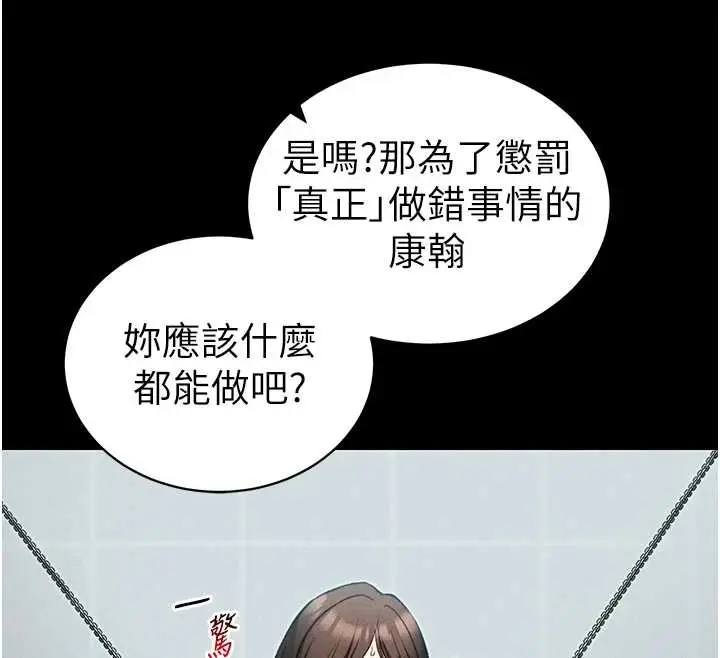 漫画《太妹攻略指南》第48话第113张图