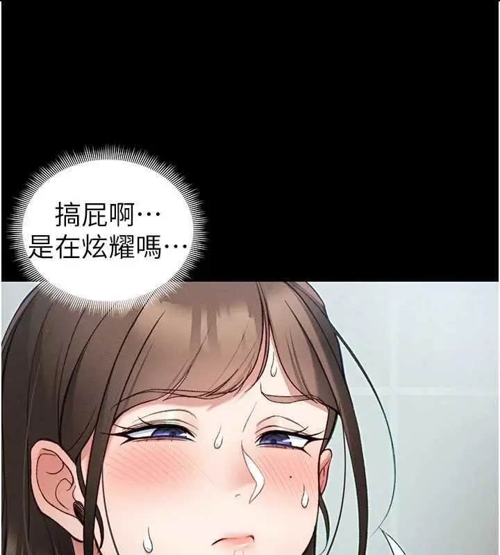 漫画《太妹攻略指南》第48话第42张图