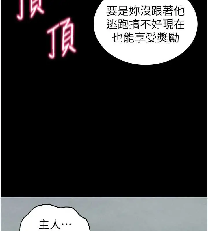 漫画《太妹攻略指南》第48话第48张图