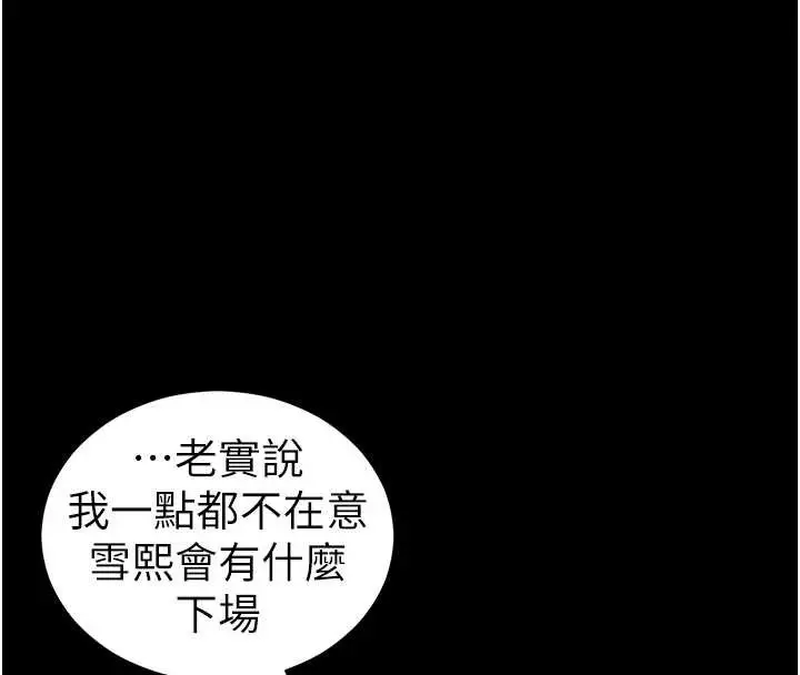 漫画《太妹攻略指南》第48话第77张图