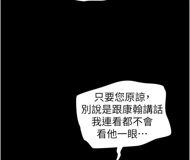 漫画《太妹攻略指南》第48话第89张图