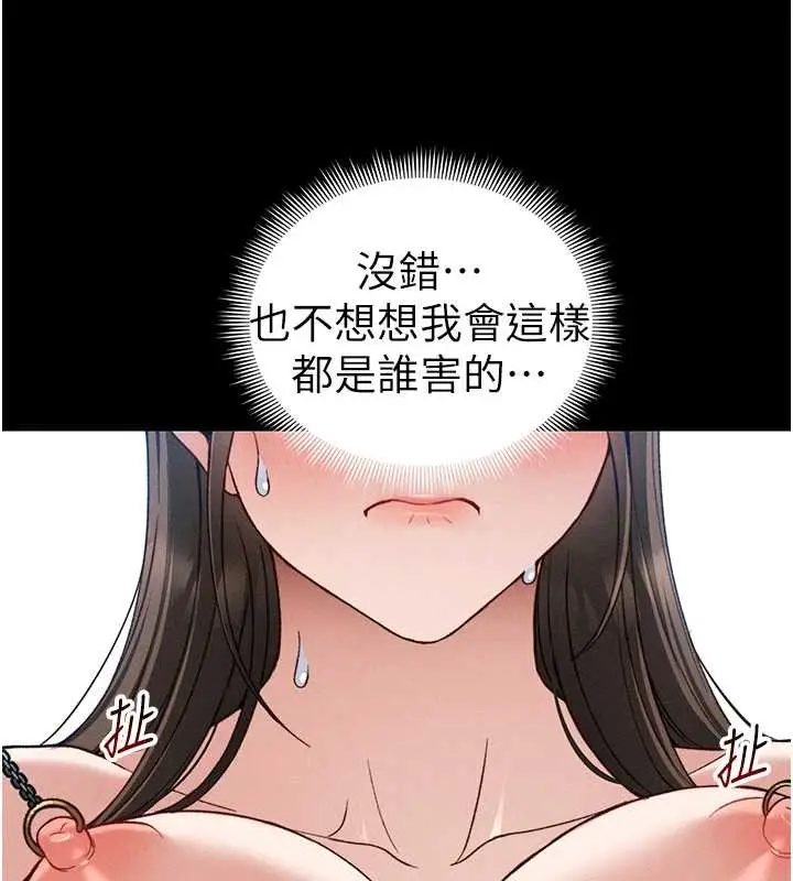 漫画《太妹攻略指南》第48话第95张图