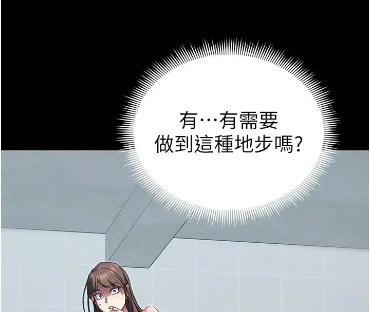 漫画《太妹攻略指南》第49话第107张图