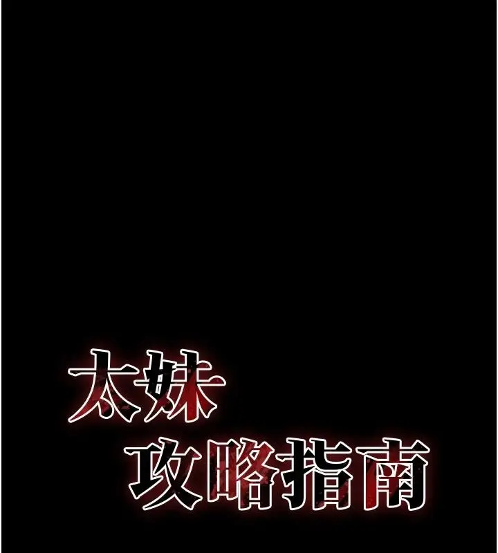 漫画《太妹攻略指南》第49话第11张图