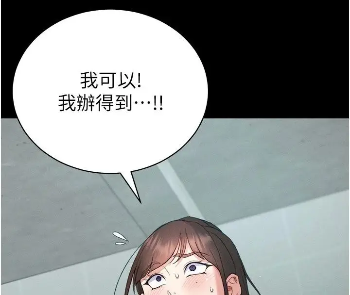 漫画《太妹攻略指南》第49话第111张图
