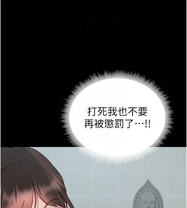 漫画《太妹攻略指南》第49话第113张图