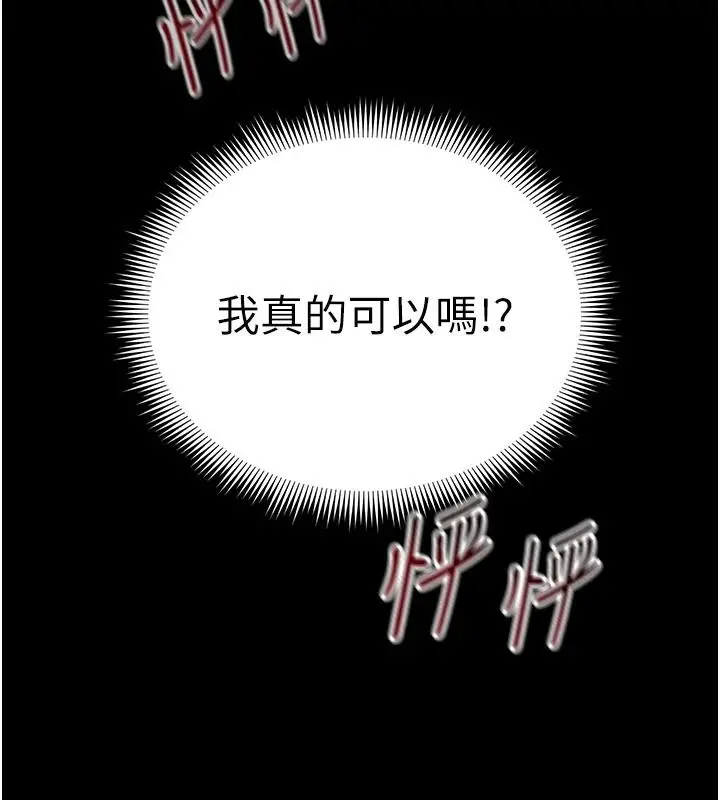 漫画《太妹攻略指南》第49话第135张图