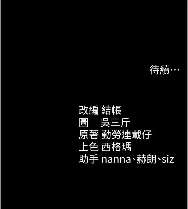 漫画《太妹攻略指南》第49话第136张图