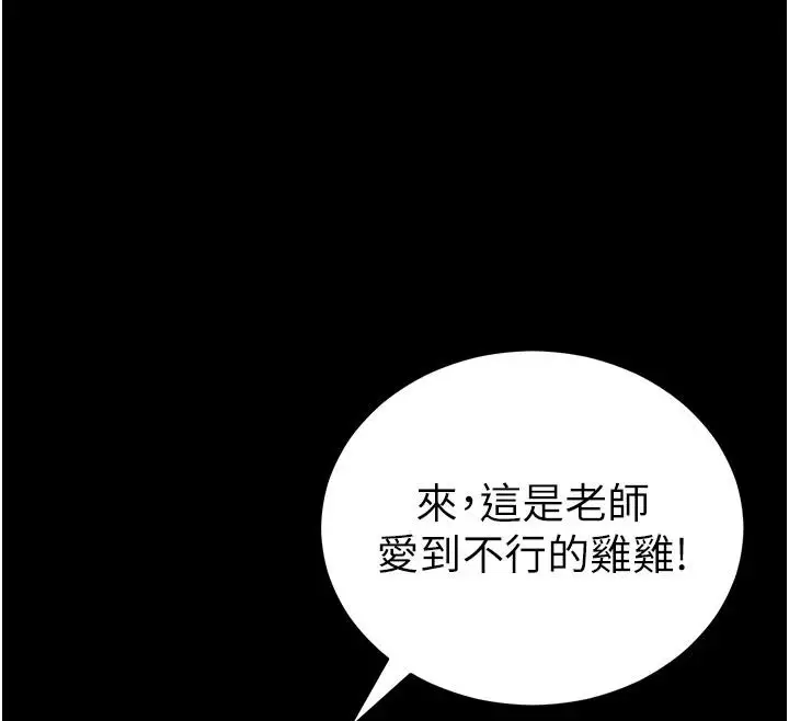 漫画《太妹攻略指南》第49话第25张图