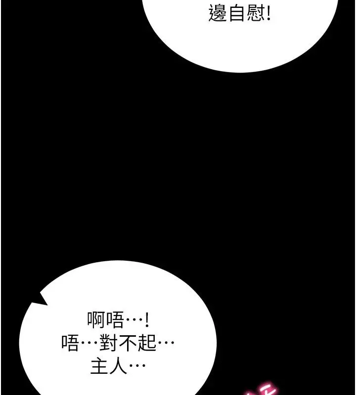 漫画《太妹攻略指南》第49话第75张图