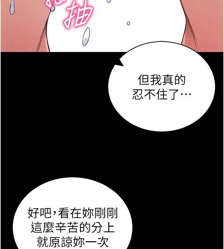 漫画《太妹攻略指南》第49话第77张图