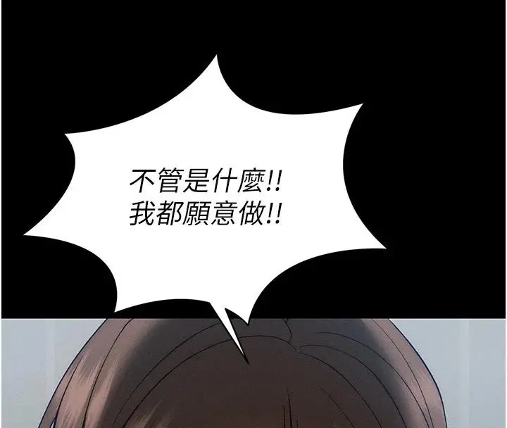 漫画《太妹攻略指南》第49话第8张图
