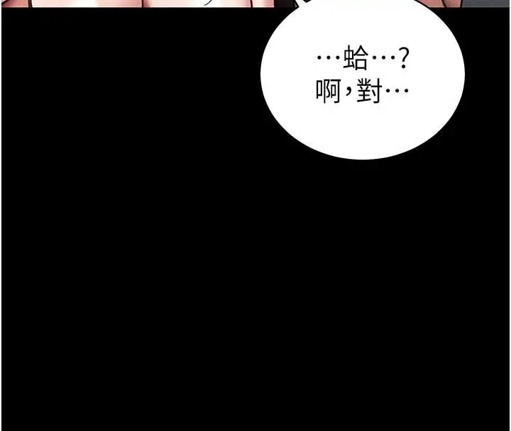 漫画《太妹攻略指南》第49话第93张图