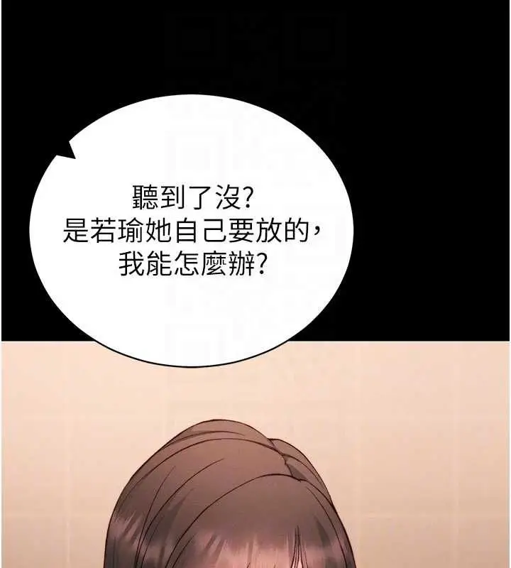 漫画《太妹攻略指南》第50话第109张图