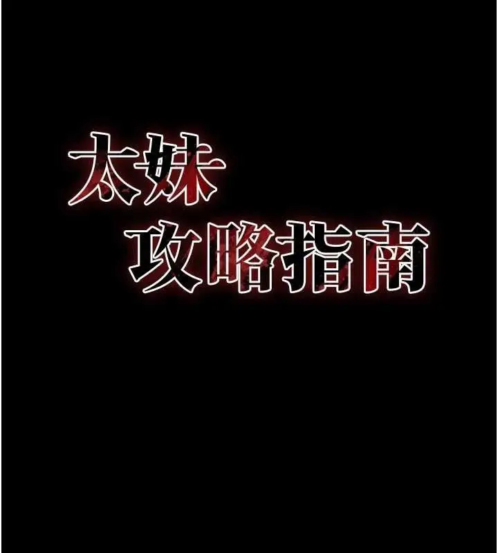 漫画《太妹攻略指南》第50话第11张图