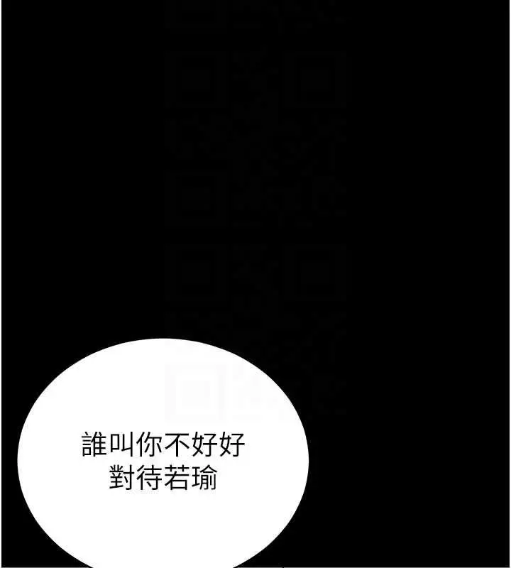 漫画《太妹攻略指南》第50话第111张图