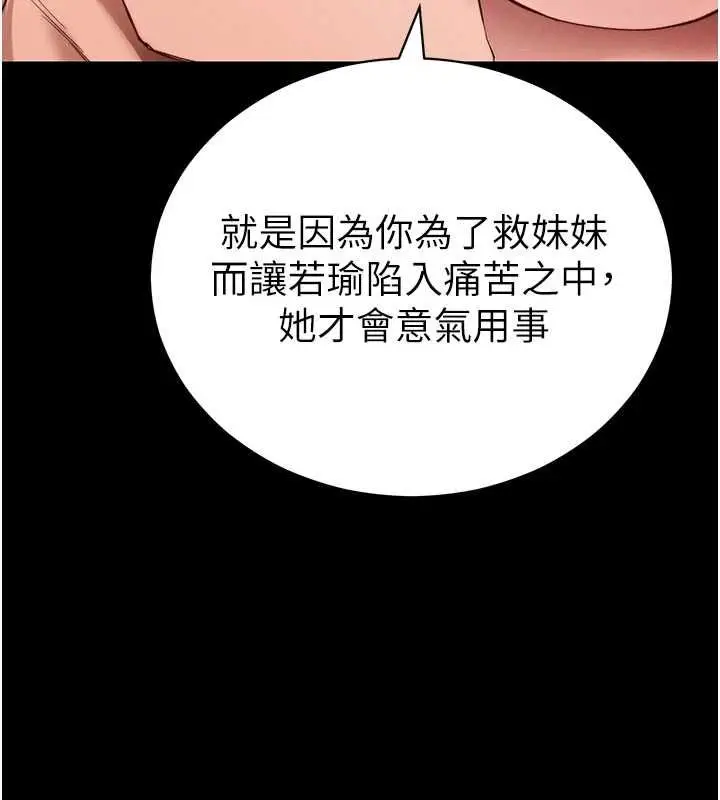 漫画《太妹攻略指南》第50话第113张图