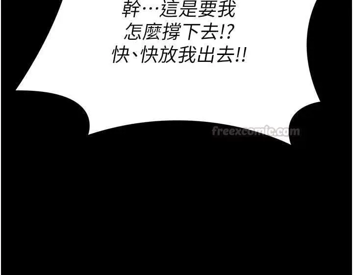 漫画《太妹攻略指南》第50话第120张图