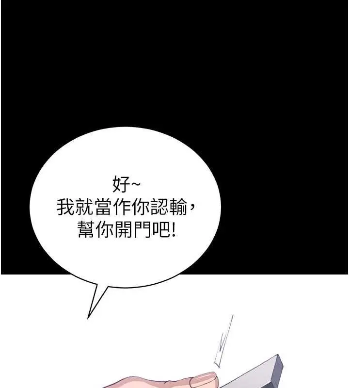 漫画《太妹攻略指南》第50话第121张图