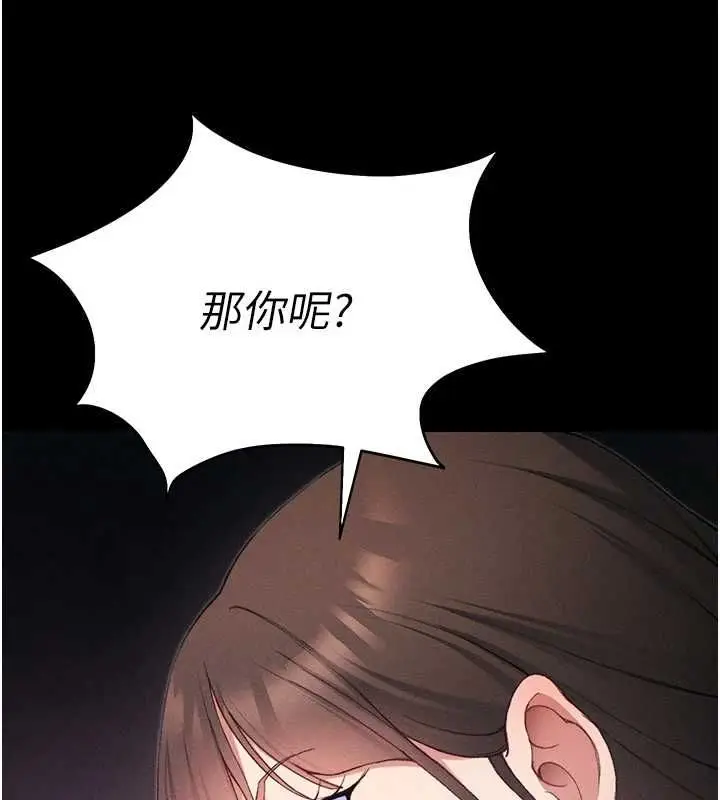 漫画《太妹攻略指南》第50话第134张图