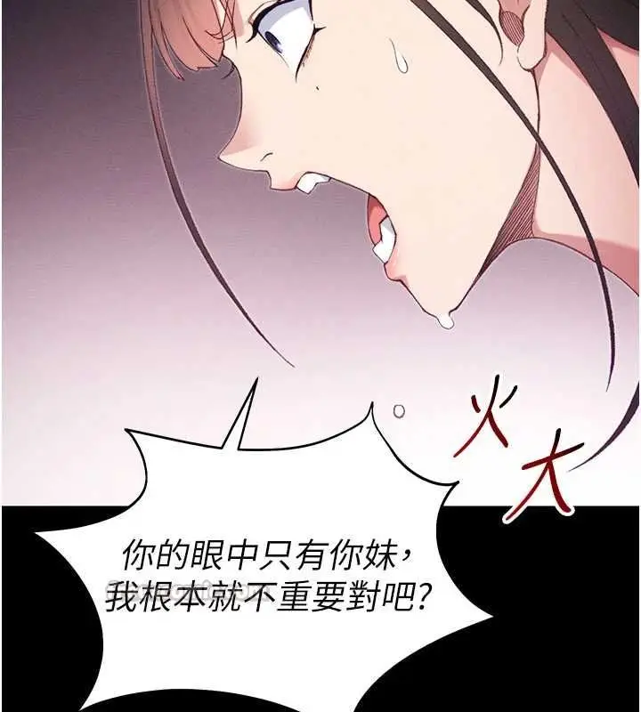 漫画《太妹攻略指南》第50话第135张图