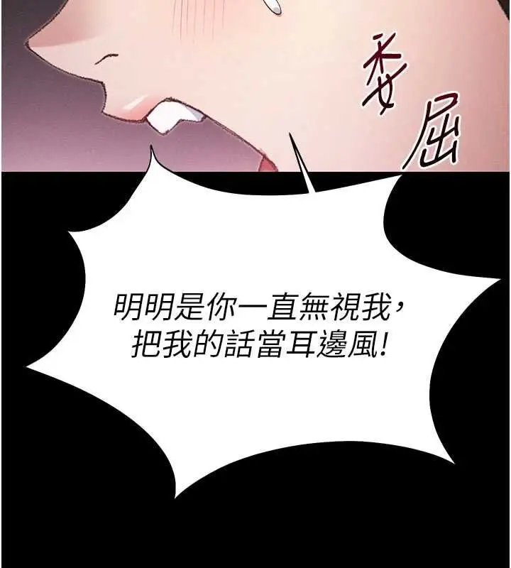 漫画《太妹攻略指南》第50话第138张图