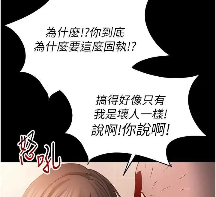 漫画《太妹攻略指南》第50话第145张图