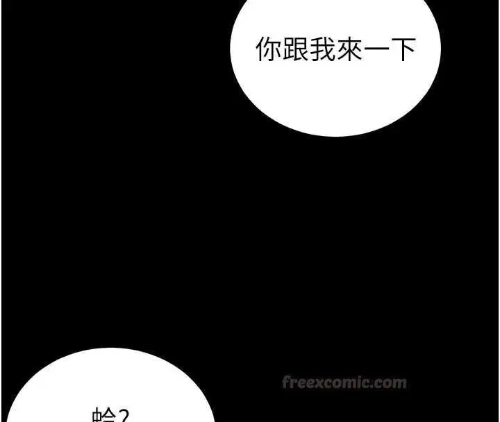 漫画《太妹攻略指南》第50话第150张图
