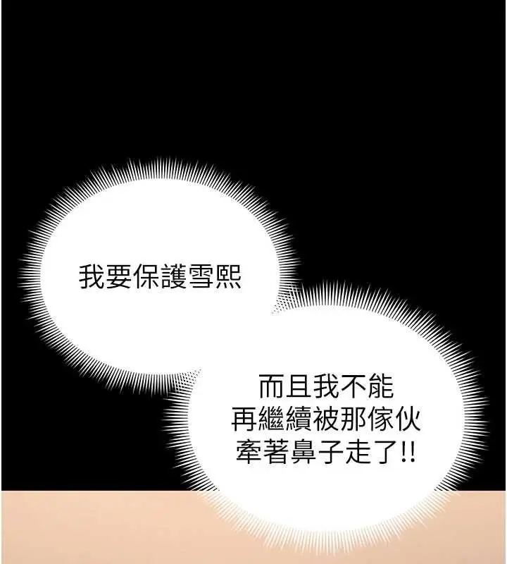 漫画《太妹攻略指南》第50话第19张图