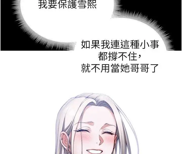 漫画《太妹攻略指南》第50话第59张图