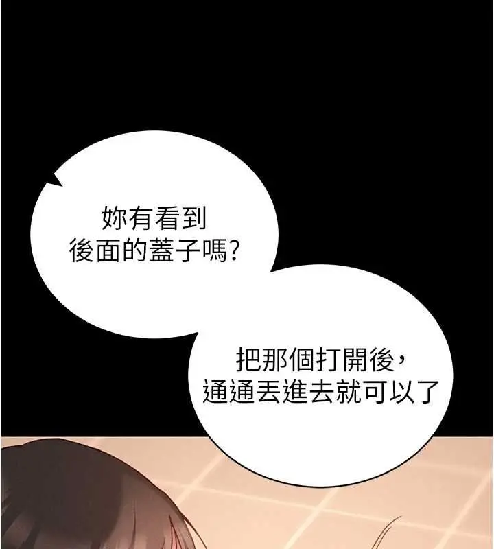 漫画《太妹攻略指南》第50话第65张图
