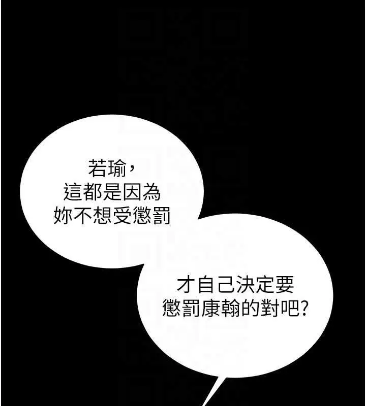 漫画《太妹攻略指南》第50话第68张图