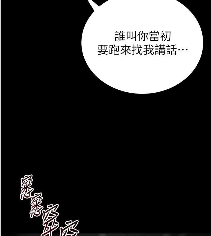漫画《太妹攻略指南》第50话第77张图
