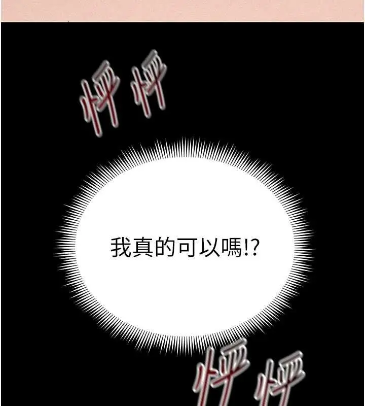 漫画《太妹攻略指南》第50话第9张图
