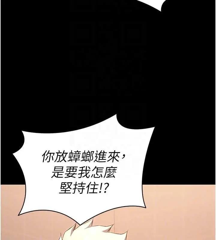 漫画《太妹攻略指南》第50话第97张图
