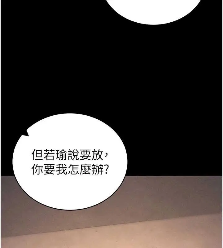 漫画《太妹攻略指南》第50话第99张图