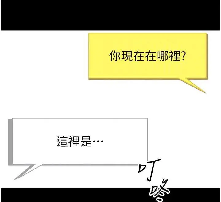 漫画《太妹攻略指南》第51话第101张图