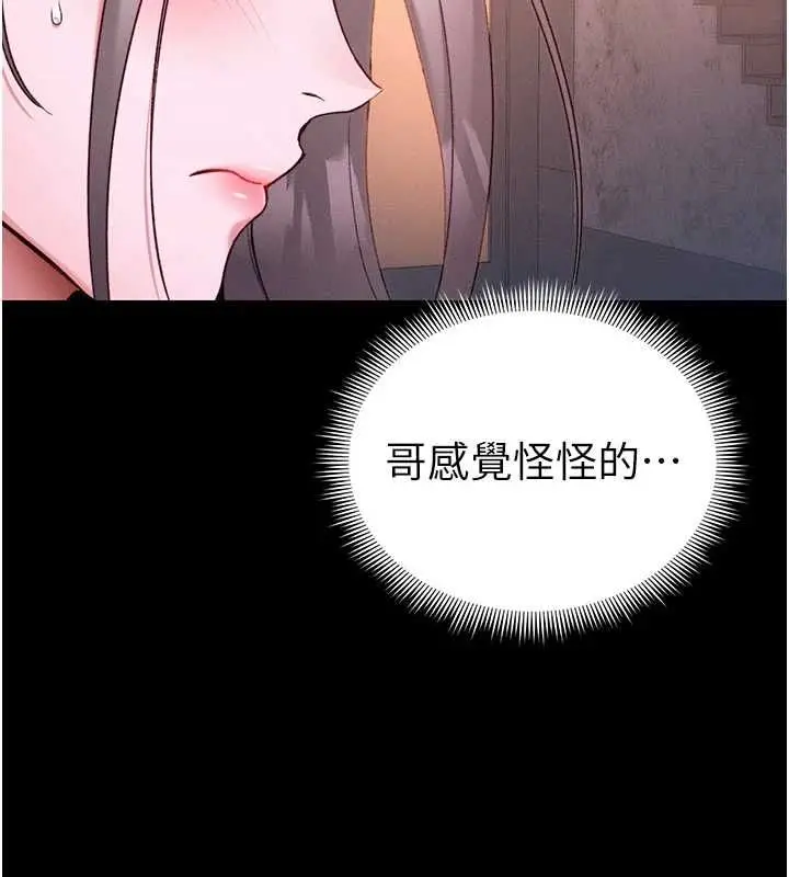 漫画《太妹攻略指南》第51话第103张图
